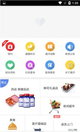 潞河医院官方版