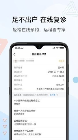 潞河医院官方版