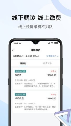 潞河医院官方版