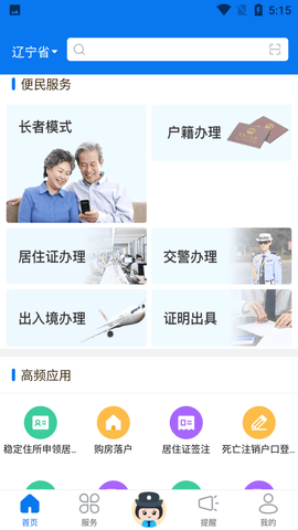 辽宁公安 (2)