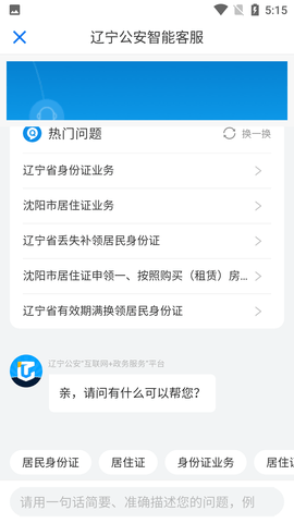 辽宁公安互联网+政务服务平台手机版