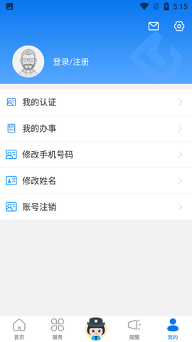 辽宁公安互联网+政务服务平台手机版