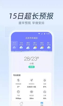 清氧天气预报(15天查询)App最新版