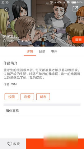 番木瓜漫画阅读去广告免费版