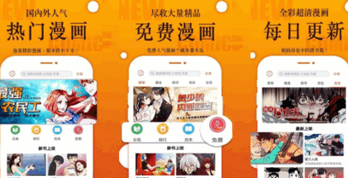 番木瓜漫画阅读去广告免费版
