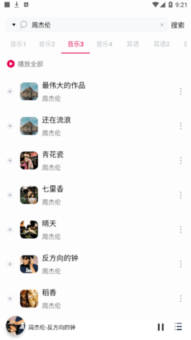 聆听音乐APP破解版