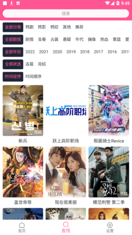 韩剧盒子直装破解版