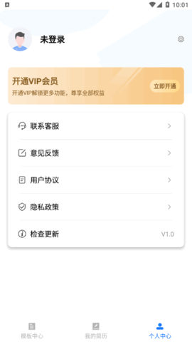 简历管家解锁vip会员版