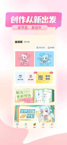 触漫app无限钻石版