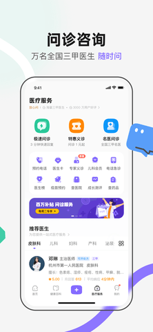 丁香医生医生版