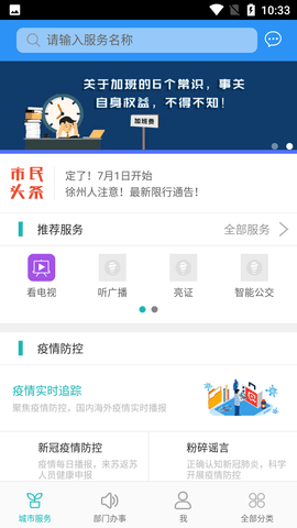 智慧徐州 (4)