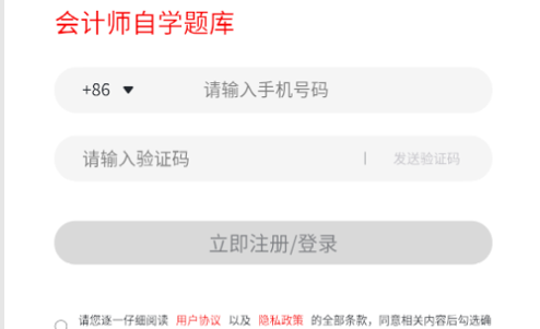会计师自学题库免费版