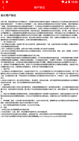 会计师自学题库免费版