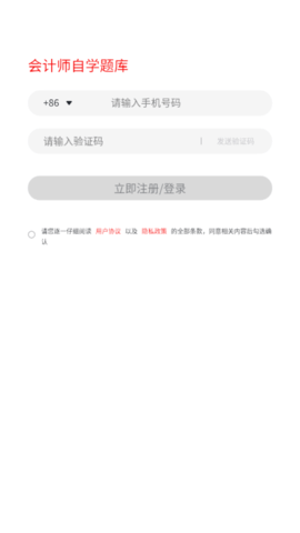 会计师自学题库免费版