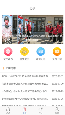 志愿东营 (2)