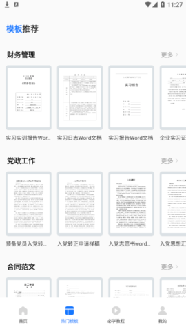知晓手机文档安卓版