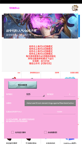 可乐助手框架免ROOT版本
