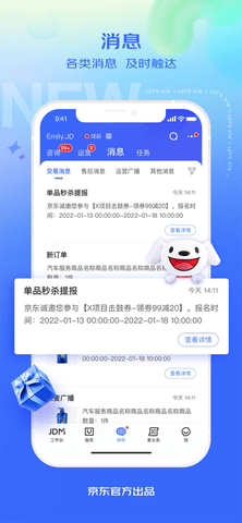 京麦工作台2023最新版