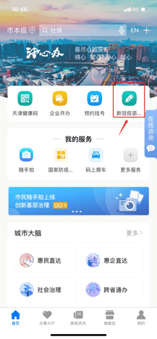 天津数字防疫APP怎么看打了几针 天津数字防疫核酸记录查询