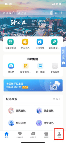 天津数字防疫APP怎么看打了几针 天津数字防疫核酸记录查询