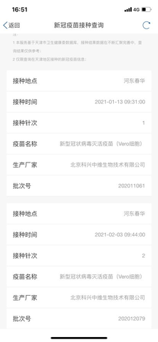 天津数字防疫APP怎么看打了几针 天津数字防疫核酸记录查询