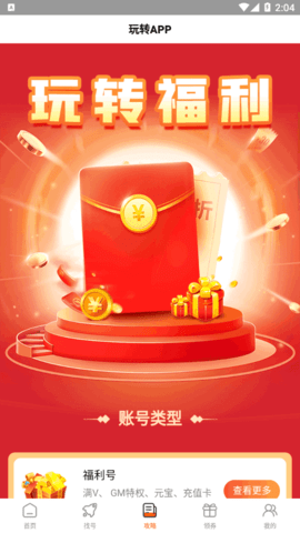 头号游戏福利App免费版