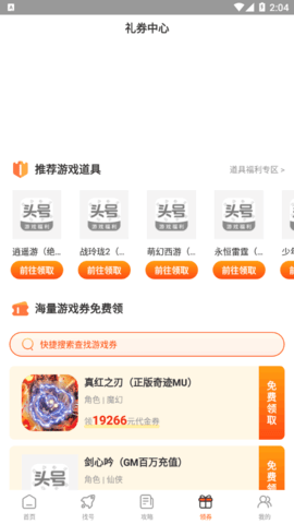 头号游戏福利App免费版