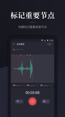 录音管家pro免费版