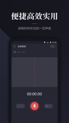 录音管家pro免费版