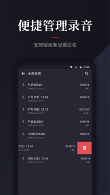录音管家pro免费版