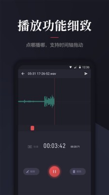 录音管家pro免费版