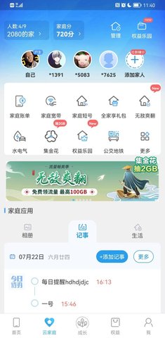 和我信(中国移动江西)app