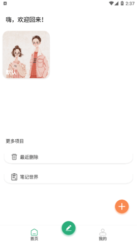 小猪心情日记软件App
