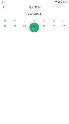 小猪心情日记软件App