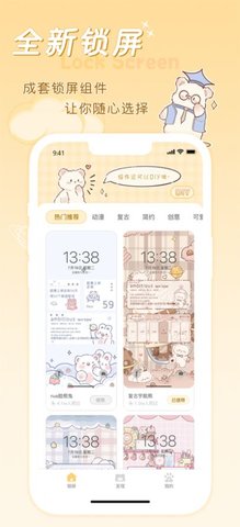 泡芙锁屏(DIY制作)2022最新版