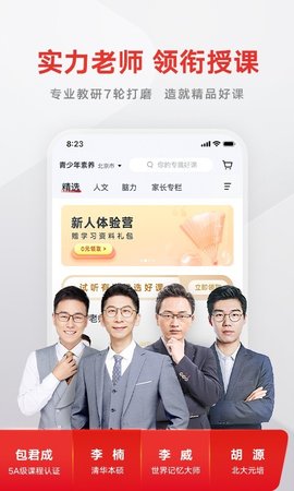 有道精品课(在线学习平台)app