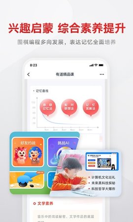 有道精品课(在线学习平台)app
