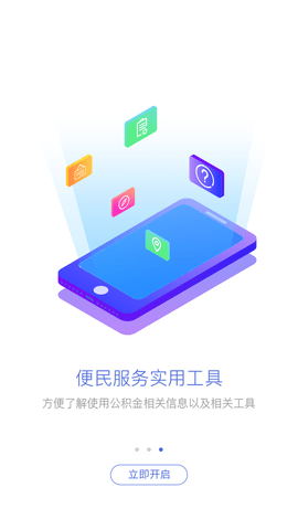 吉安公积金查询工具手机版