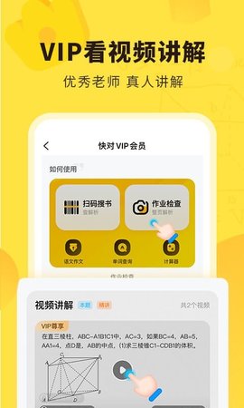 快对(原快对作业)app