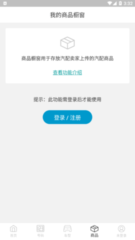 配易查(汽配查询)App官方版