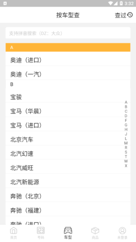 配易查(汽配查询)App官方版
