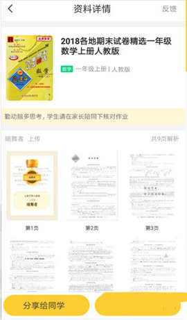 快对(原快对作业)app