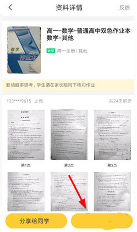 快对(原快对作业)app