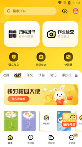 快对(原快对作业)app