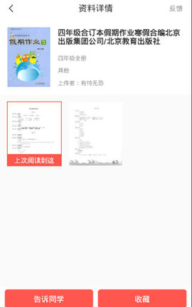 快对(原快对作业)app