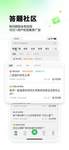 百度知道app红包版