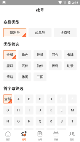 头号游戏福利找靓号APP