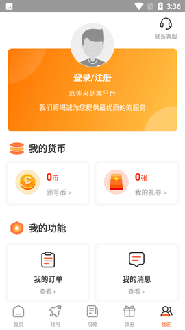 头号游戏福利找靓号APP