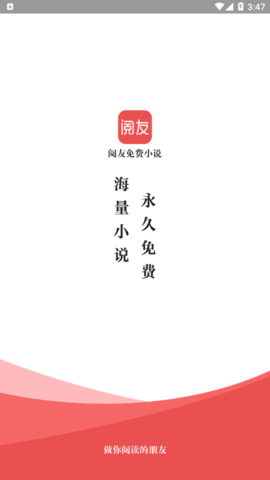 阅友免费小说App