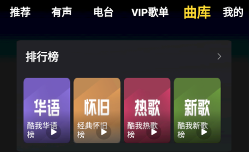 酷我音乐车机版解锁会员版